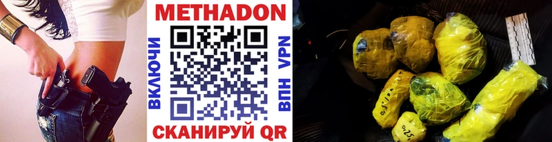 Метадон VHQ купить закладку Белинский